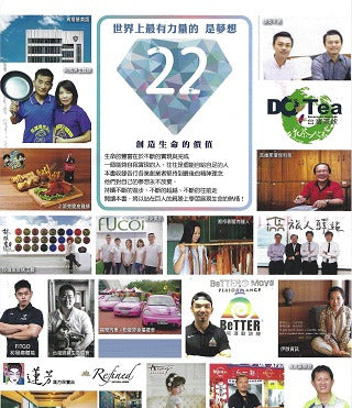 世界最有力量的是夢想22