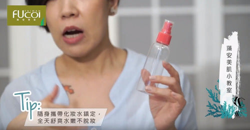 藻教室第十一集【如何使用化妝水幫肌膚降溫兼補妝】