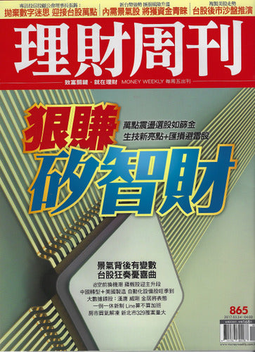 理財周刊-狠賺矽智財